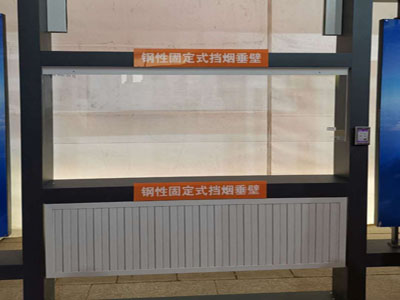 固定剛性垂壁